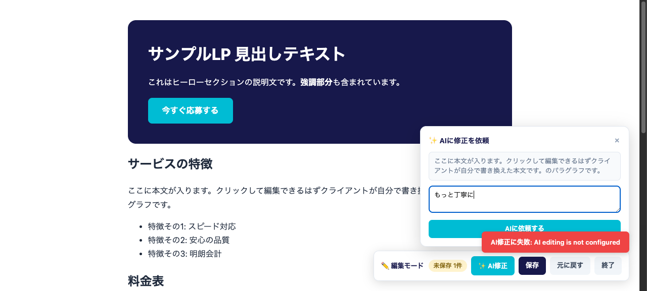選択した文章を日本語指示でAI修正するパネル
