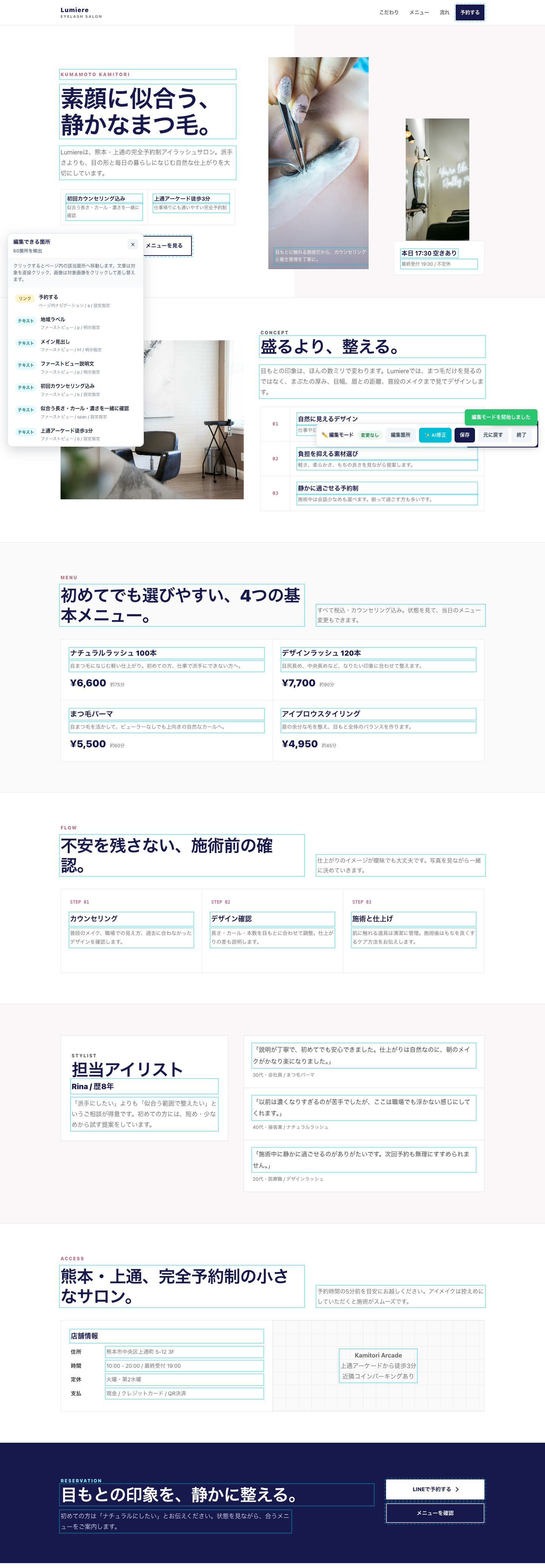 テナオシの編集マップ。60箇所の編集対象が青枠で表示されているデモサイト