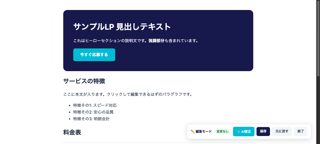 テナオシの編集ツールバー。編集、AI修正、保存、元に戻す、終了の操作が並ぶ